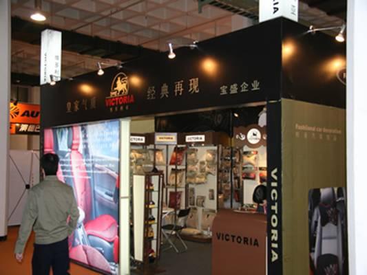 年度盛宴 CIAAI2008汽车用品展圆满闭幕，汽车装饰用品引领潮流