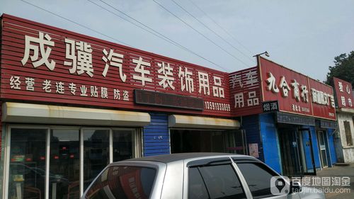 专注细节之美 成骥汽车装饰用品深度测评